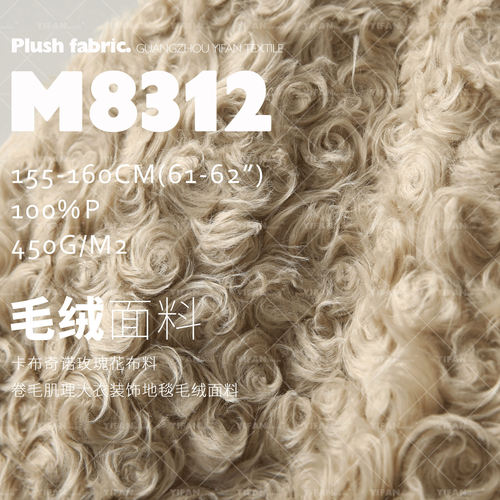玫瑰花卷毛绒面料大衣服装面料