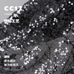 奢闪暗色 密透明圆片半透 软网孔旗袍面料 设计师面料珠片绣CC17