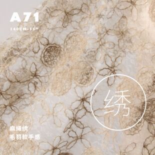 麻绳绣 毛羽软手感蕾丝网纱婚纱头饰设计师面料时装绣花布料A71