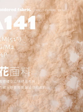 泡沫肌高密镂空立体绣花布料婚纱连衣裙头纱童装服装设计师面料