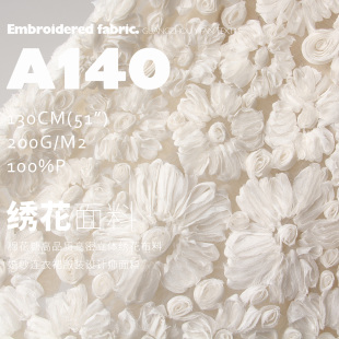 棉花糖镂空立体绣花布料婚纱连衣裙服装设计师面料A140童装布料