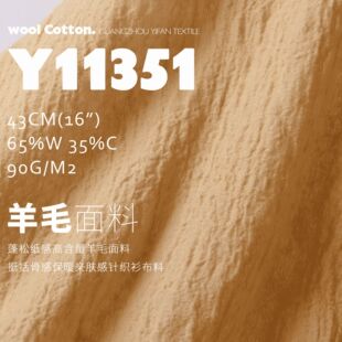 蓬松纸感含量羊毛面料挺括骨感保暖亲肤感针织衫布料Y11351