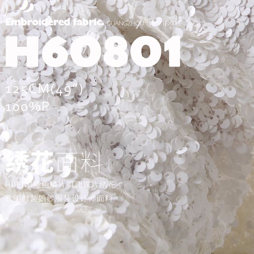 HI-END哑色鳞片肌理珠片绣花布料欧美时装婚纱服装设计师面料