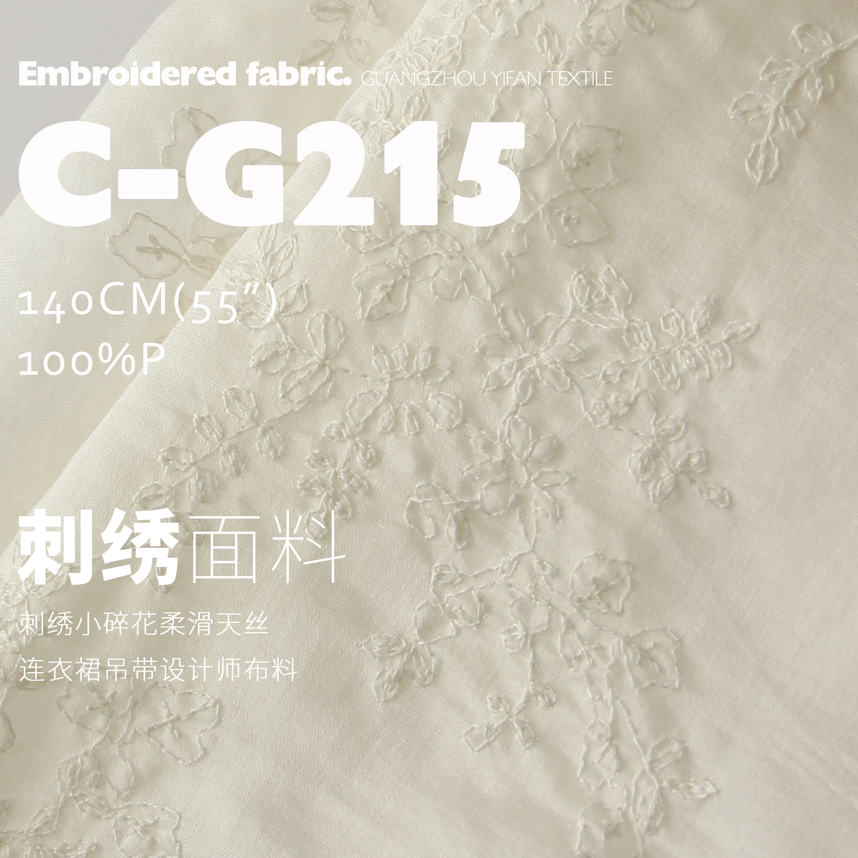 刺绣小碎花 天丝柔滑透气 设计师布料 连衣裙吊带绣花面料C-G215,纺织面料/辅料/配套,面料/布类,淘宝优惠券,粉丝福利购,淘宝优惠卷