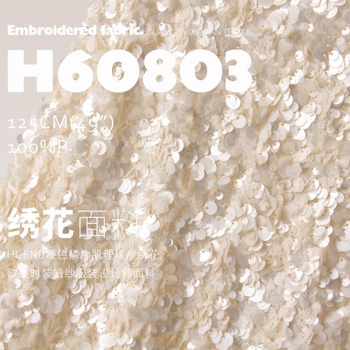 HI-END哑色鳞片肌理珠片绣花布料欧美时装婚纱服装设计师面料