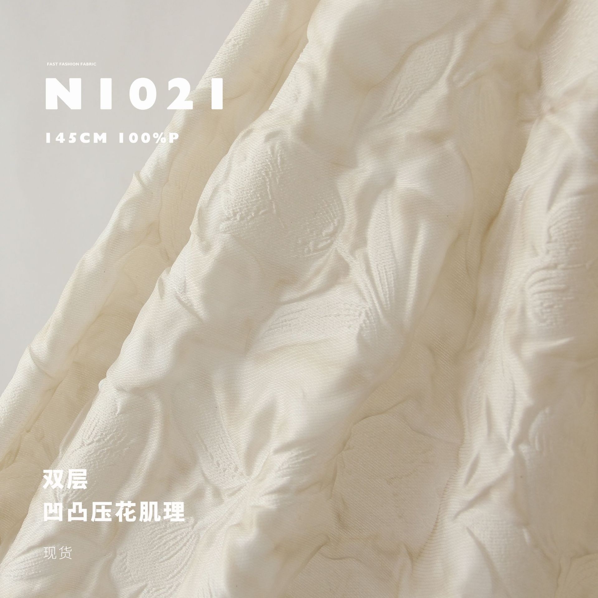 双层 凹凸压花肌理 连衣裙面料 童装布料N1021
