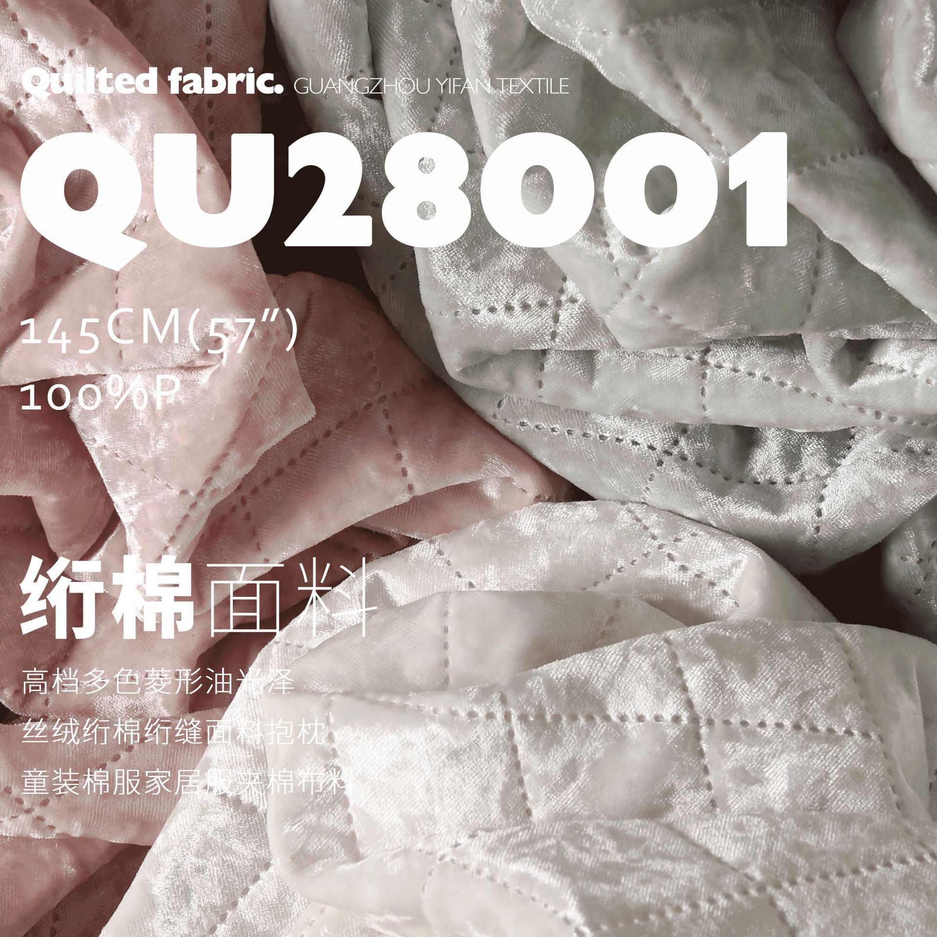 晶莹玉洁细腻丝绒绗棉菱形绗缝面料外套童装棉服家居服夹棉布料