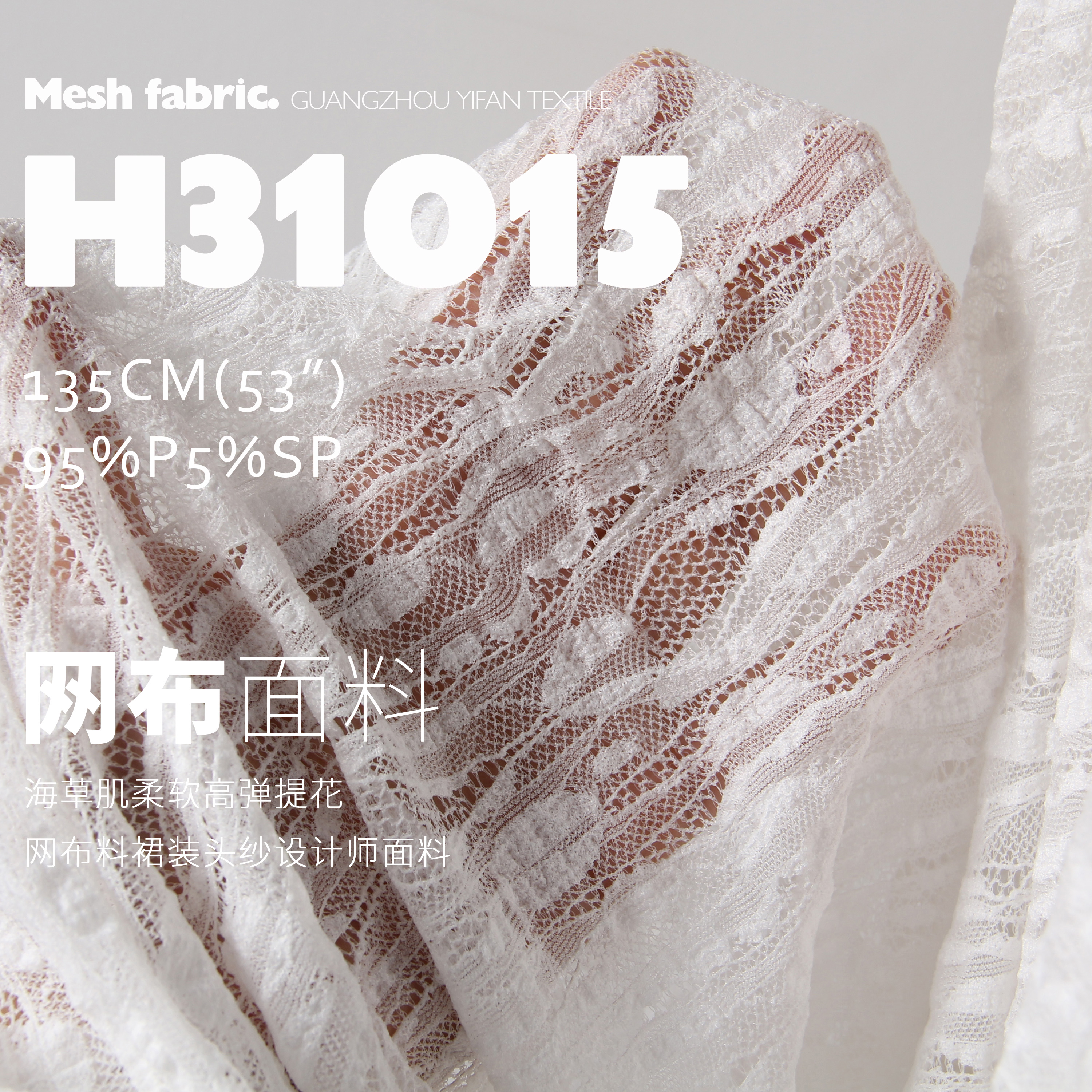 海草肌柔软弹提花网布料裙装头纱设计师面料H31015