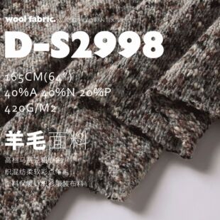 档马赛克粗纱色织混纺柔软彩点羊毛面料保暖针织衫服装布料