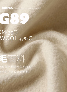 高品质粗粒羊毛棉混纺高密亲肤保暖羊绒面料品牌服装毛衫布料