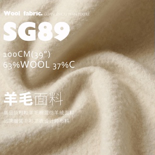 高品质粗粒羊毛棉混纺高密亲肤保暖羊绒面料品牌服装毛衫布料