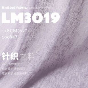 2025多色镂空梳针编织针织面料连衣裙长裙服装布料LM3019