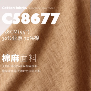 天然纤维30%亚麻亲肤柔软棉麻面料服装连衣裙炒色印花布料C58677
