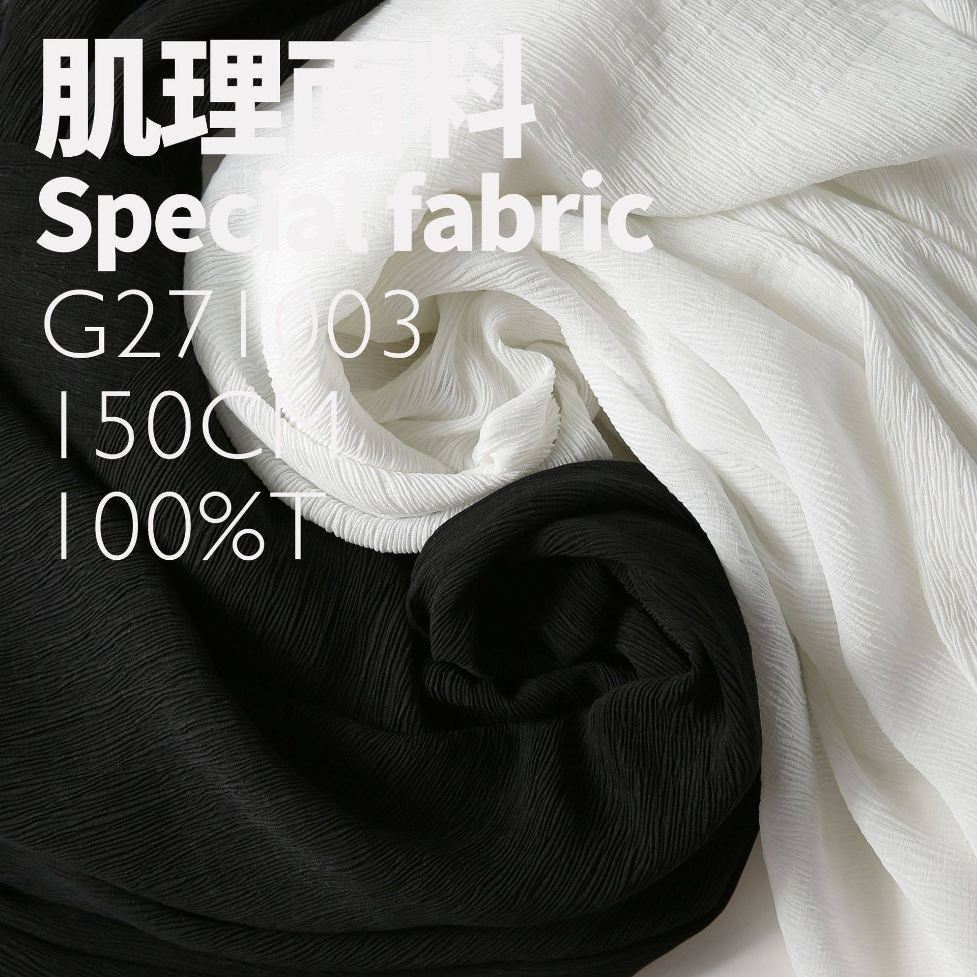 粒状肌理 桑蚕丝褶皱真丝顺纡绉雪纺欧根纱轻薄纯色丝绸布料