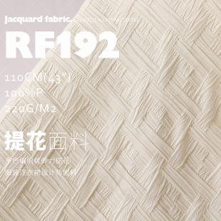 多色编织纹弹力提花肌理布料服装连衣裙设计师面料RF192