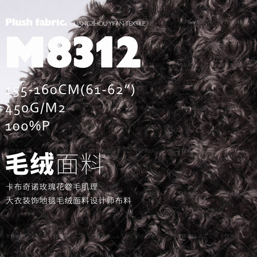 玫瑰花卷毛肌理毛绒地毯服装面料