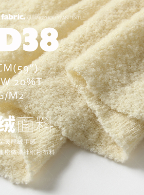 蓬松 泡泡沫簇绒感毛圈  高密针织羊毛羊绒面料品牌时装布料SD38