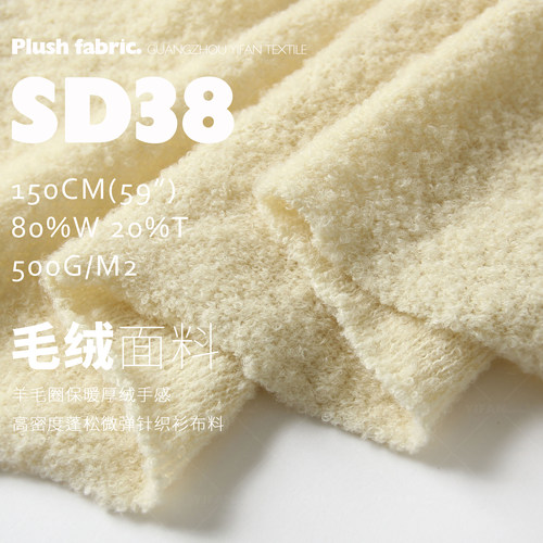 蓬松呢绒羊毛布料时装面料羊绒