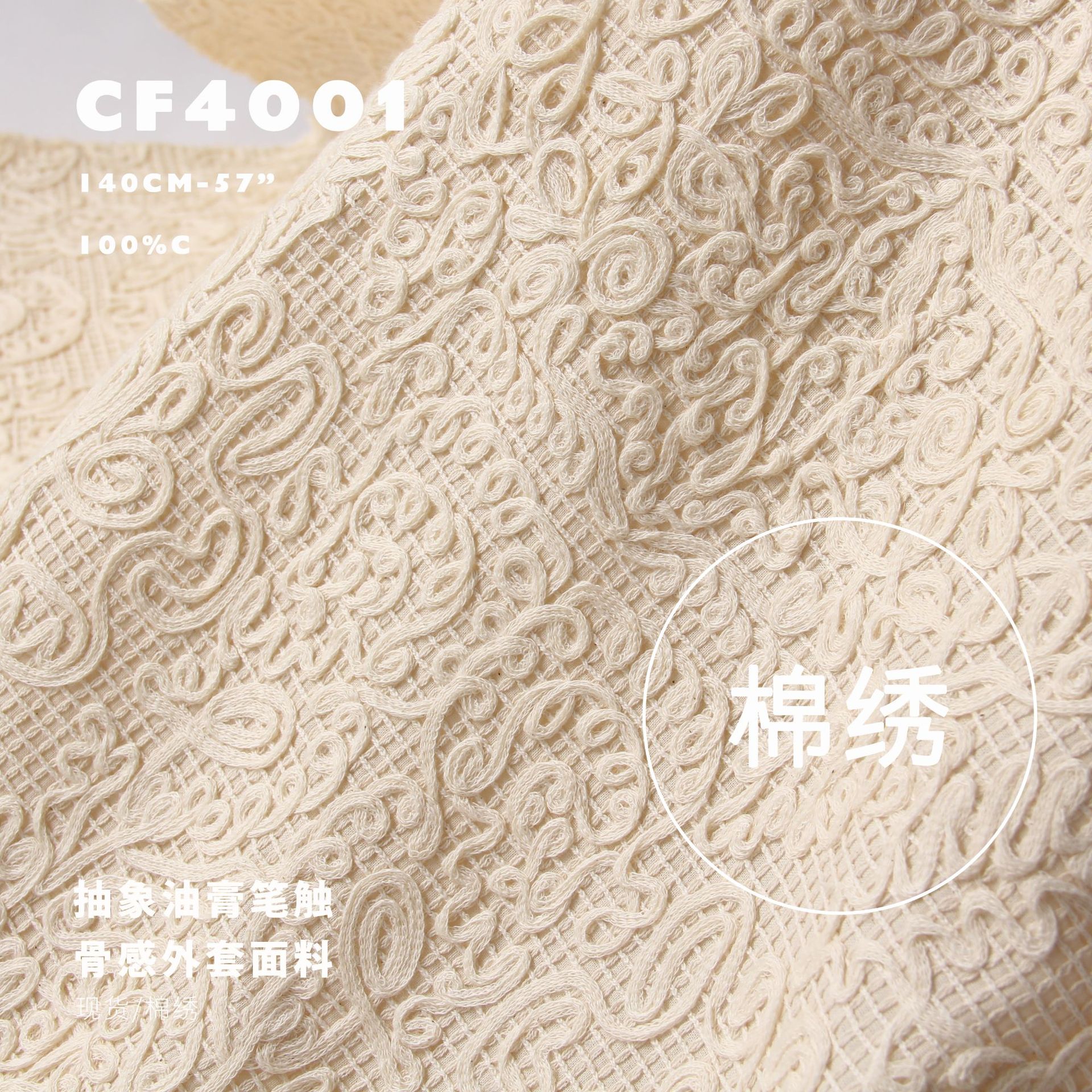 抽象油膏笔触网格线体骨感双层 外套小西装面料设计师布料CF4001