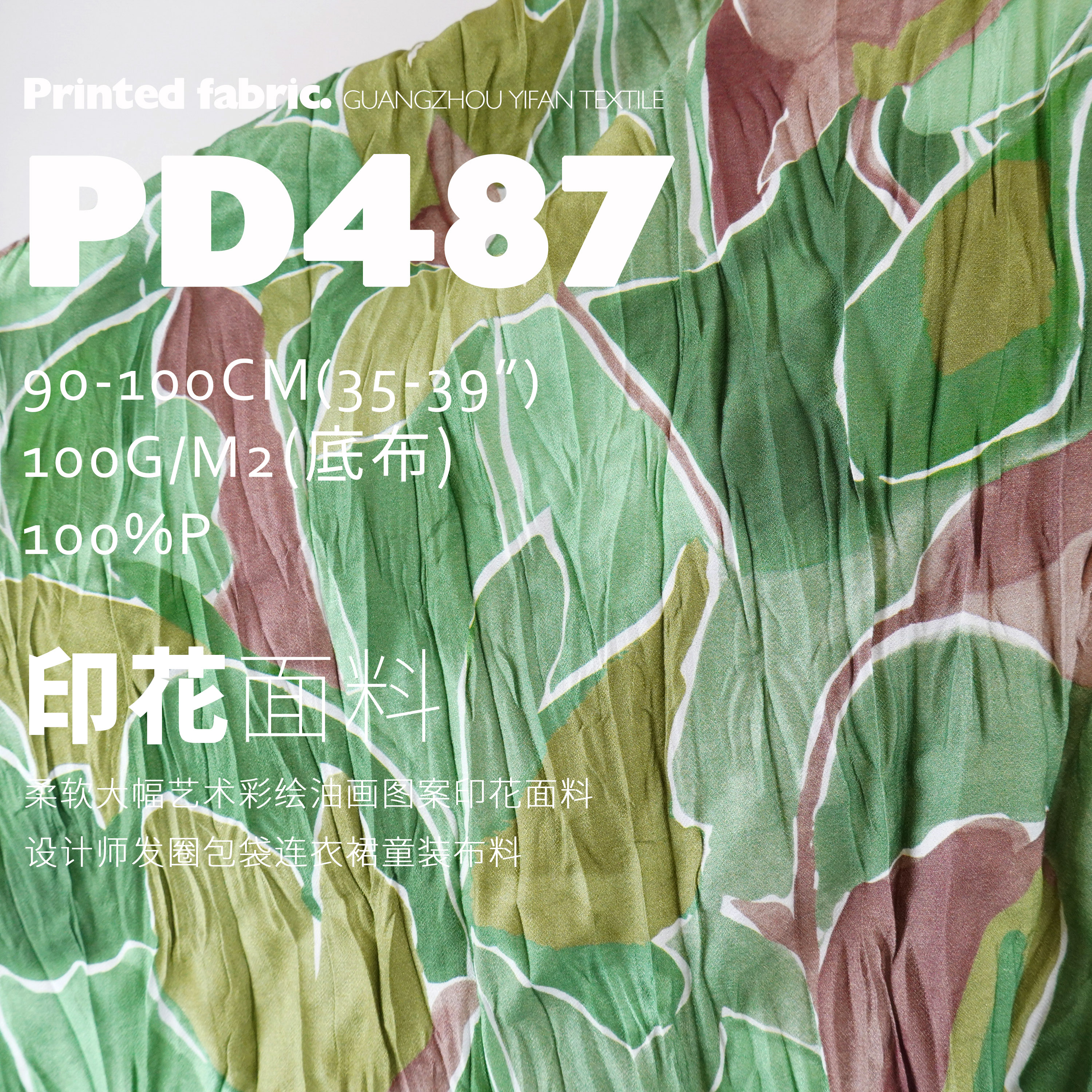 柔软大幅彩绘印花包袋童装布料