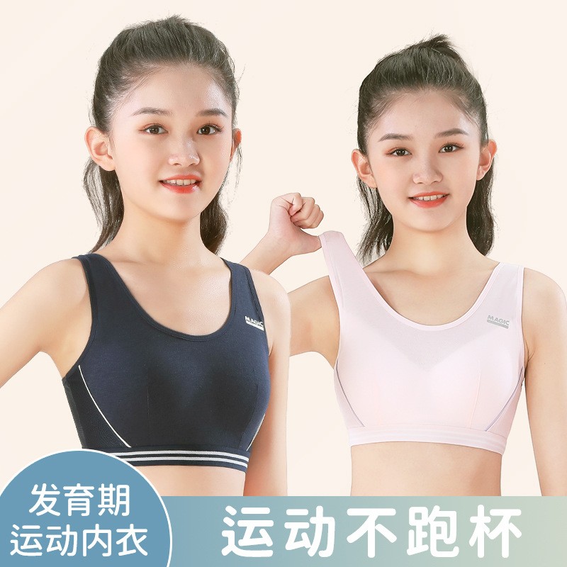 2件装发育期少女运动内衣无钢圈少女文胸