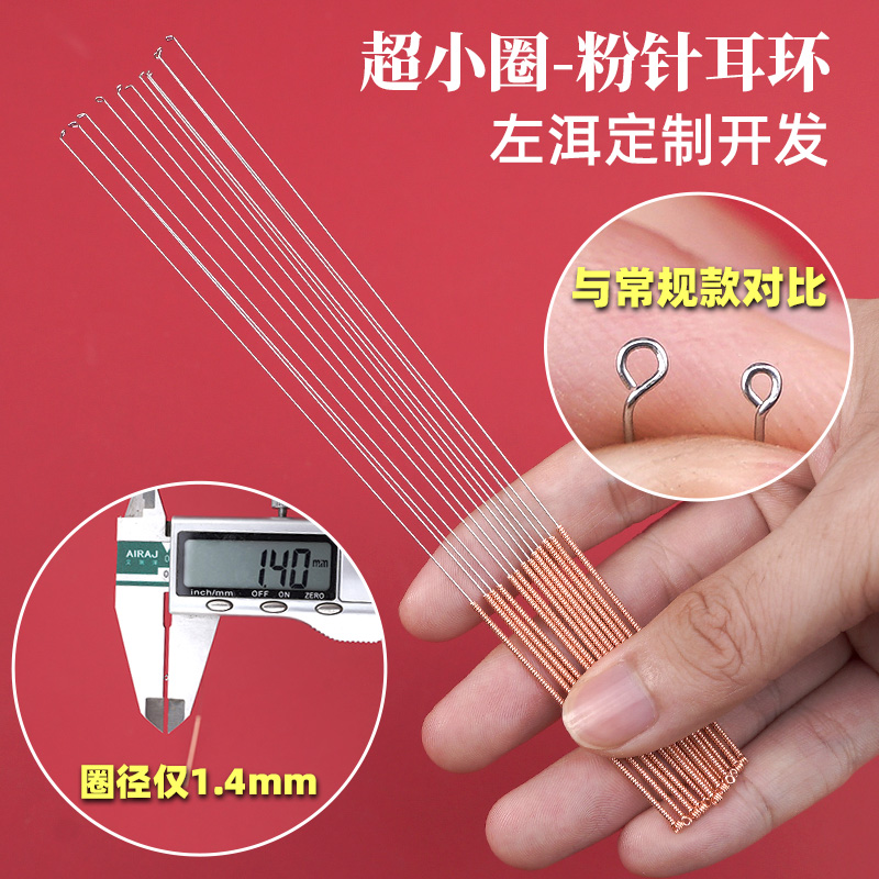 鼎艺超小圈粉针耳环左耳专业采耳工具海底捞耳圈弹指掏耳朵耳膜圈