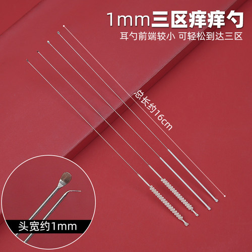 1mm银针三区痒痒勺采耳技师专业耳勺掏耳朵精细耳扒小头采耳工具