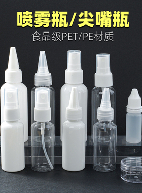 30ml喷雾瓶尖嘴瓶双氧水瓶杨波杨氏采耳工具盐水足浴药酒精壶滴瓶