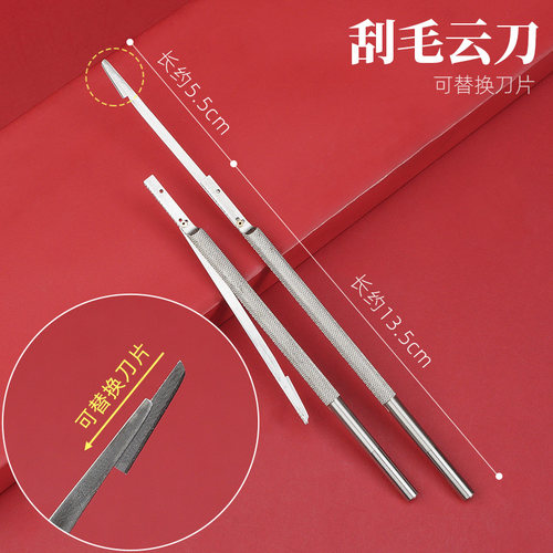鼎艺刮毛云刀可替换刀片