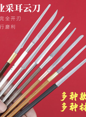 钢柄云刀专业采耳工具刮耳云刀