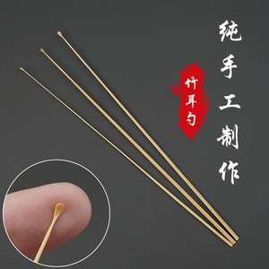 手工精磨 超细芝麻耳勺手工竹耳勺 专业采耳工具挖耳勺大中小号