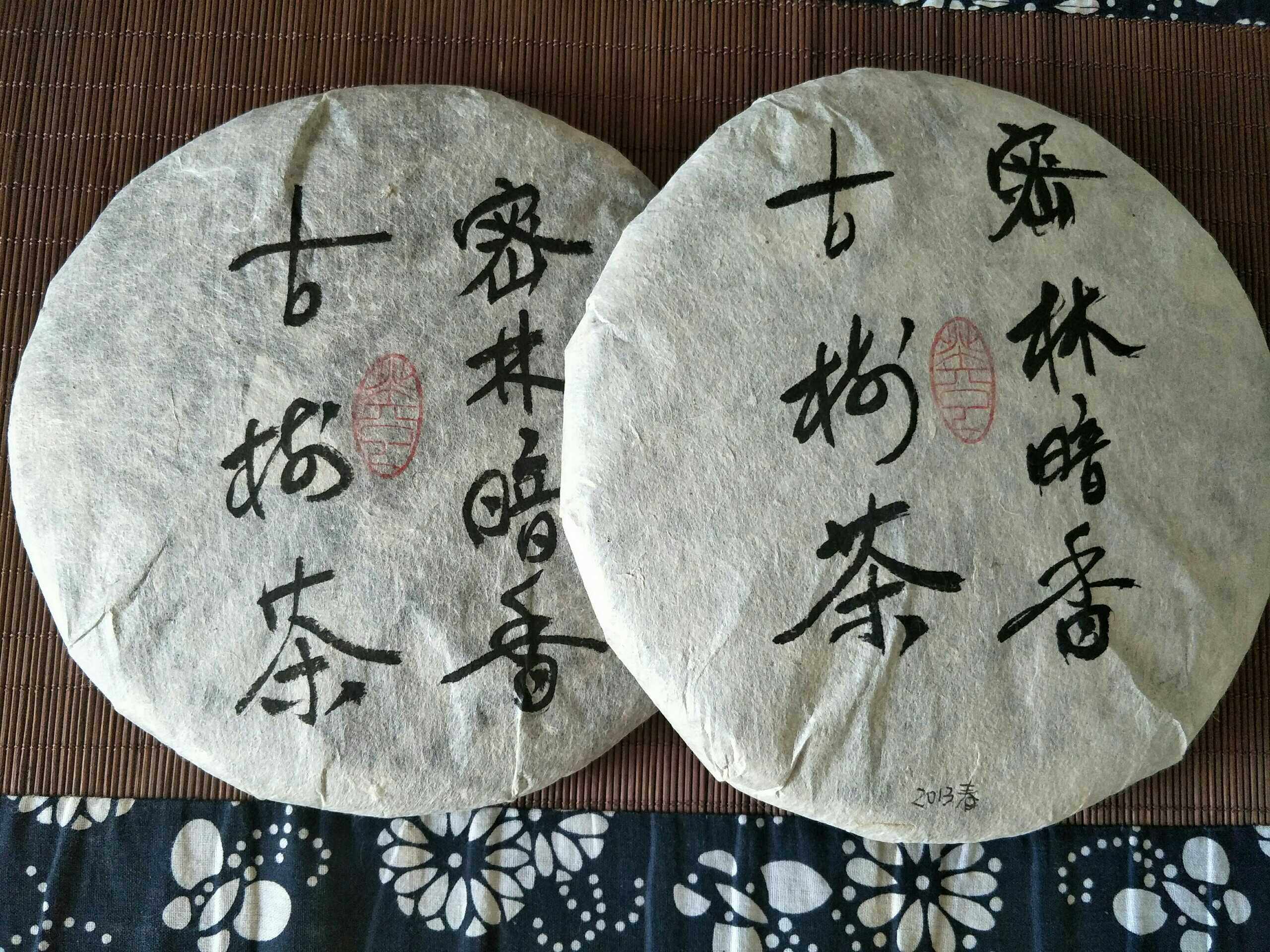 2013早春密林暗香古茶357克单价 布朗山好茶韵足云南普洱生茶