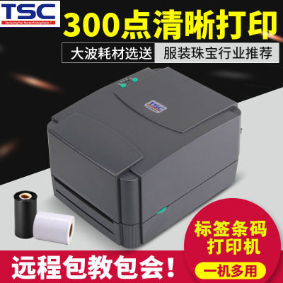 TSC条码打印机正品假一罚十