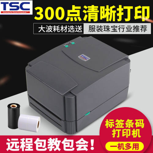 TSC条码打印机正品假一罚十