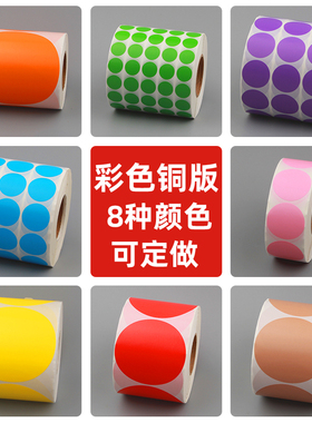 圆形彩色铜版纸不干胶标签纸100 80 70 60 50 40 30条码打印贴纸