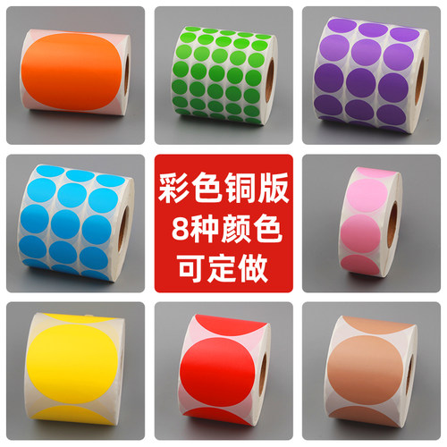 圆形铜版纸彩色卷筒不干胶贴纸