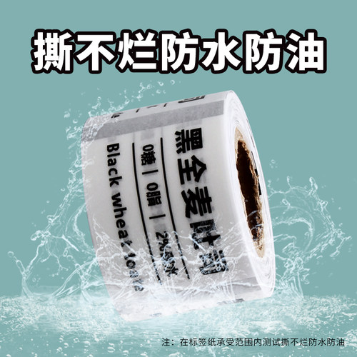 小卷心透明热敏纸不干胶防水防油