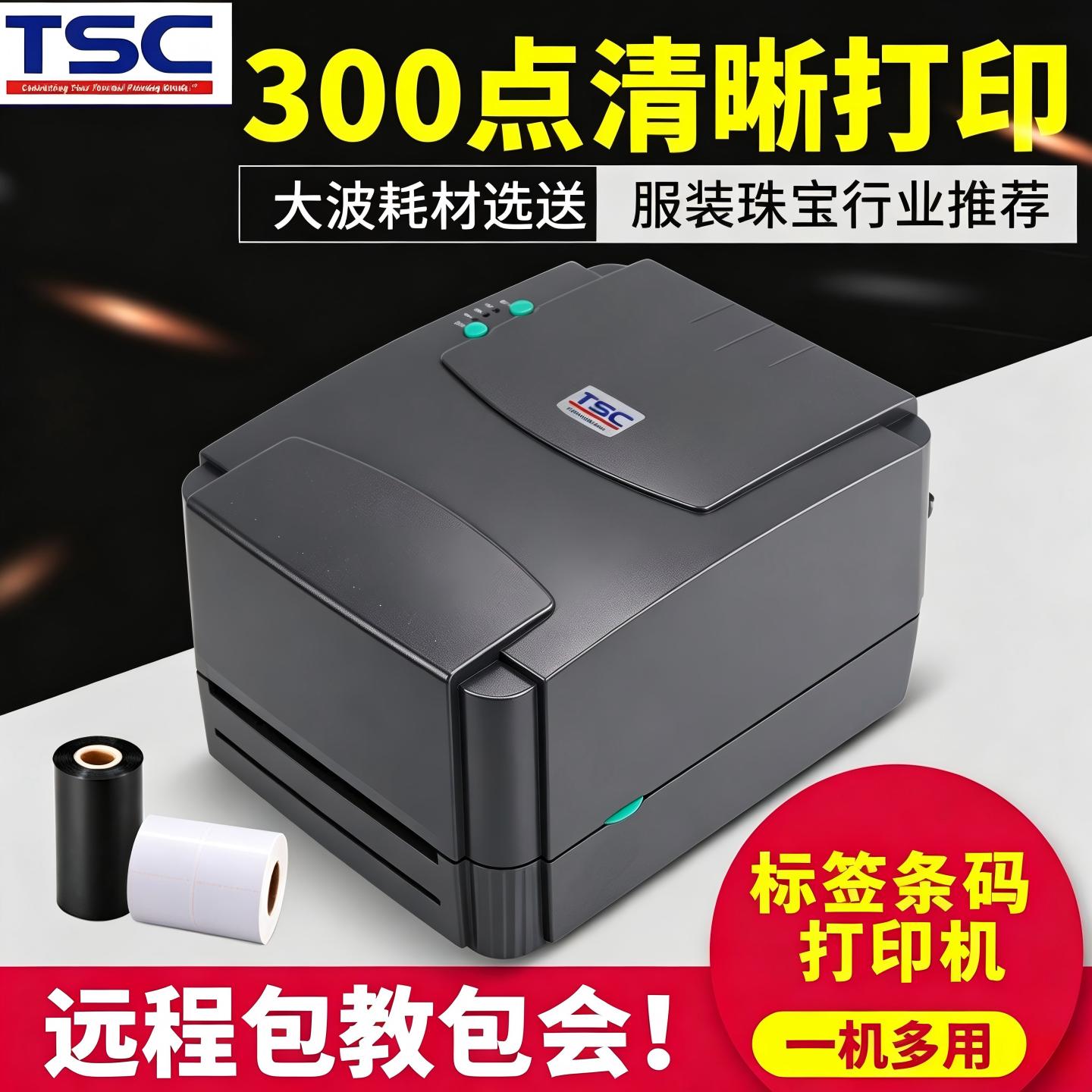 TSC条码打印机正品假一罚十