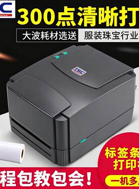 TSC条码打印机正品假一罚十