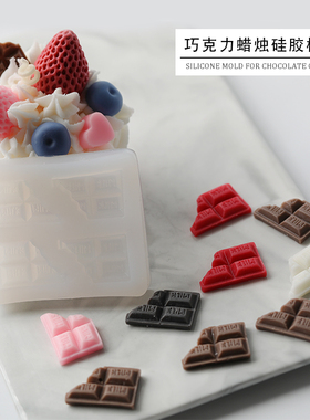 飞鱼手作 巧克力蜡烛模具 MJ10 蛋糕淋面裱花蜡烛装饰香薰蜡烛DIY