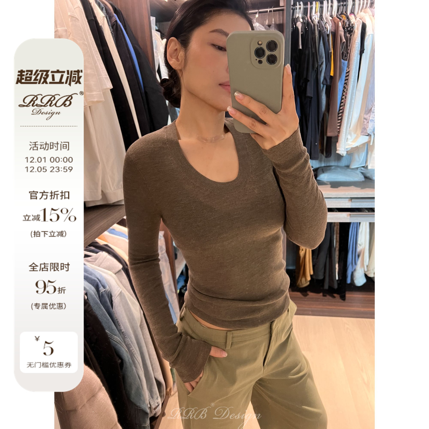 RRB Design「万能搭」德国扬子纱无缝一体U领打底衫显瘦羊毛衫