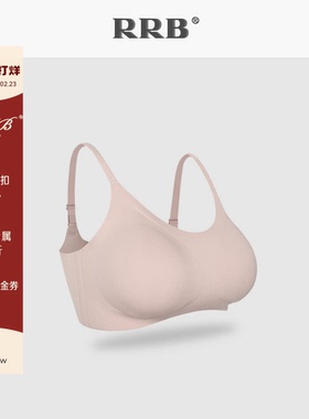 RRB【轻氧零敏Bra】无尺码无钢圈可拆卸无痕软支撑裸感舒适内衣女