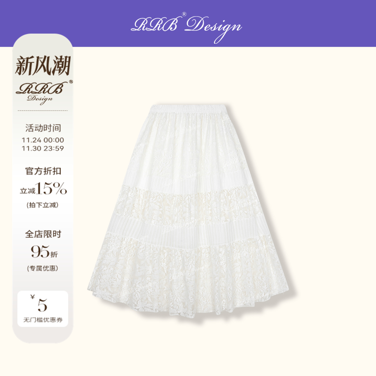 RRB蕾丝镂空气质优雅长款半身裙