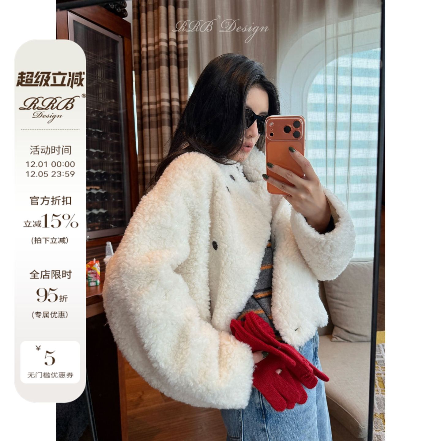 RRB Design「暖乎乎」100%羊毛驼绒卷保暖过冬毛毛外套