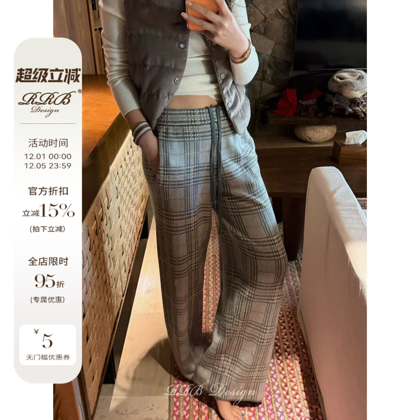 RRB Design 丝光羊毛混纺宽松显瘦松紧腰抽绳格纹直筒休闲裤