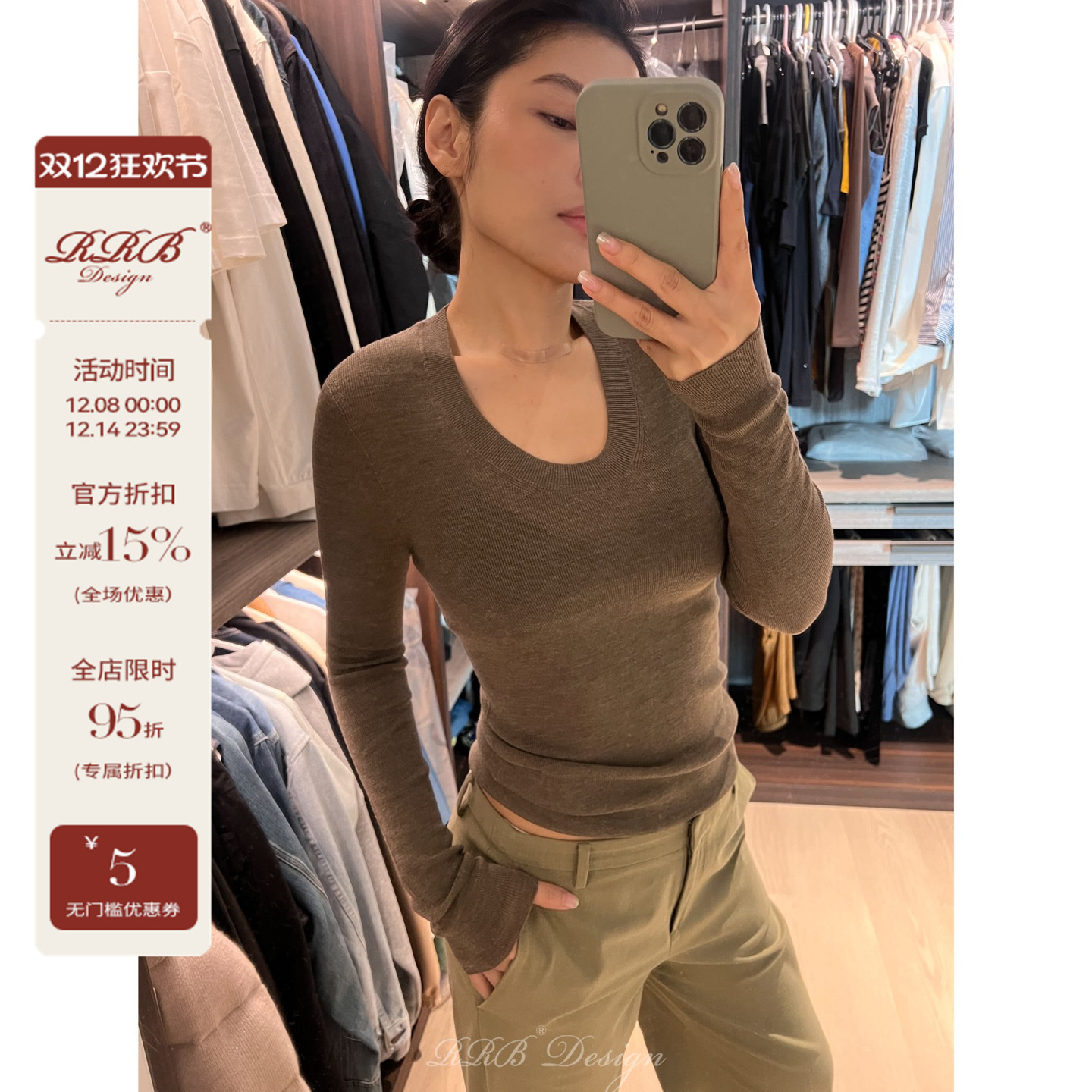 RRB Design「万能搭」德国扬子纱无缝一体U领打底衫显瘦羊毛衫