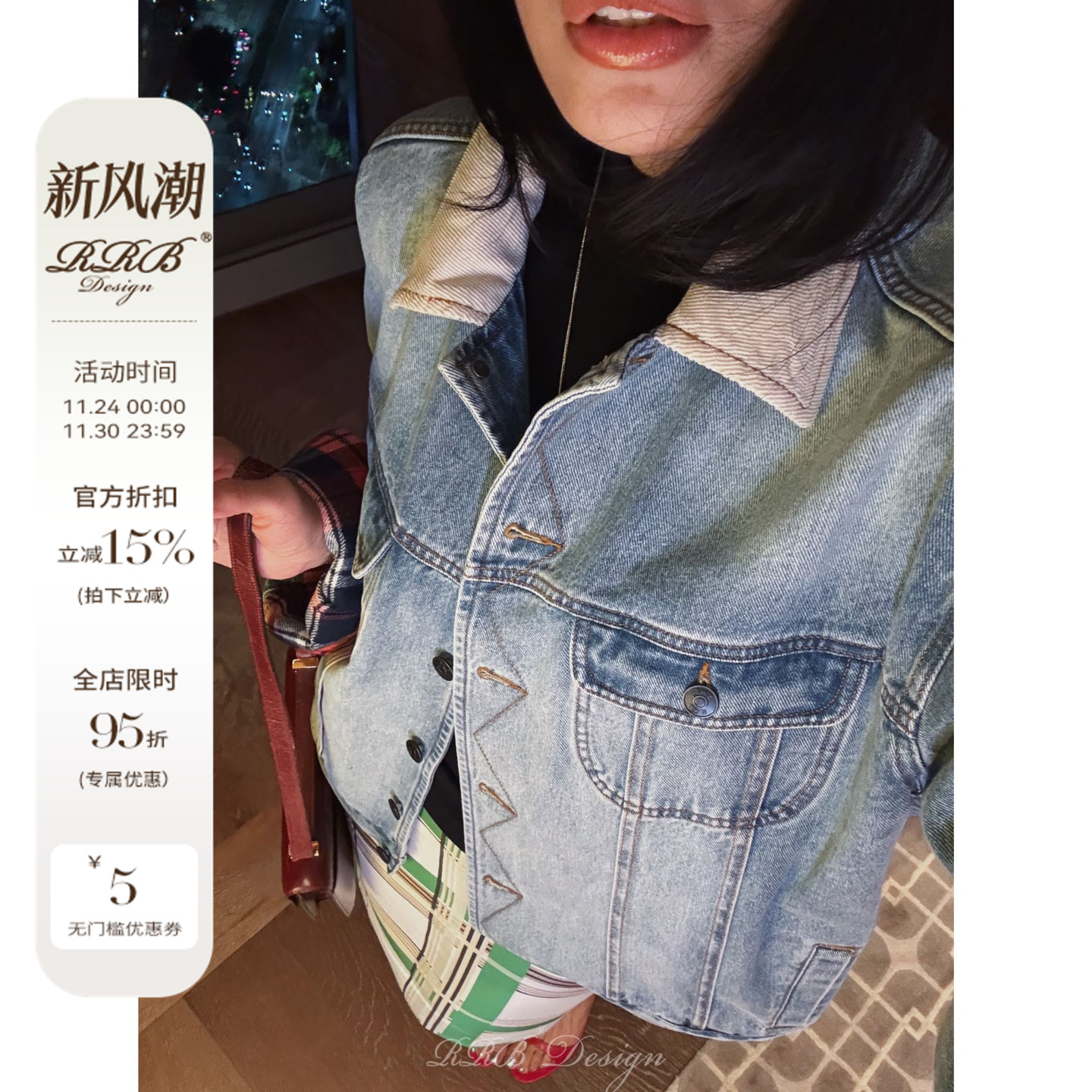 RRB Design「重构丹宁」时髦休闲巴恩风撞色格纹牛仔夹克外套