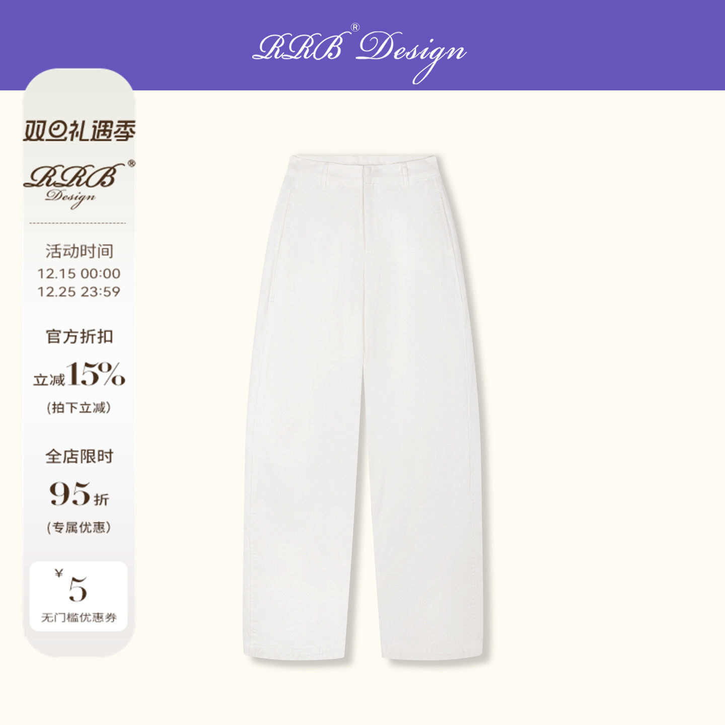 RRB Design「时髦态度」宽松显瘦白色弯刀裤简约百搭休闲裤