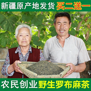 罗布麻茶叶买二送一原产地新疆正宗野生新芽嫩叶平利压降正品养生