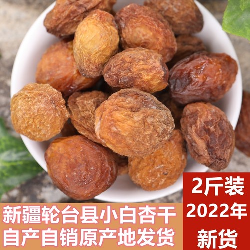 新疆轮台小白杏干2斤树上干杏特级吊死干甜天然果脯零食小吃库车 - 封面